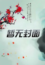 替嫁王妃宠冠京城全集完整版